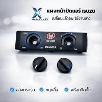 ราคา แผงหน้าปัดแอร์ ชุดสวิทช์ควบคุมแอร์ Isuzu แผงควบคุมแอร์รถยนต์ (เกรดคุณภาพสูง) (45455248263)