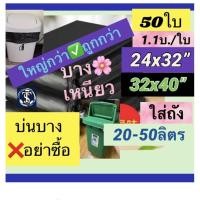 ราคา ถุงขยะดำ 26x34 นิ้ว ใส่ถังขยะ 24 28 26 34 50 ใบ 100 (16050215126)