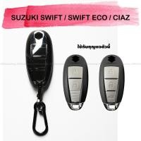 ราคา SUZUKI SWIFT / SWIFT ECO / CIAZ ซองกุญแจ TPU พวงกุญแจ แบบใส ดำใส สำหรับ (23155934779)