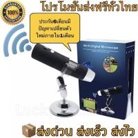 ราคา กล้องจุลทรรศน์ กล้องส่งพระ+WiFI 1000X Digital Microscope เชื่อมต่อผ่าน WiFI (4300404295)
