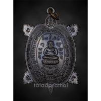 ราคา เหรียญพญาเต่าเรือน หลวงปู่หลิว รุ่นสุขใจ เนื้อนวะโลหะ ไม่ตอกโค๊ด ล. ปี 2537 (29256443169)