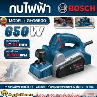 ราคา BOSCH กบไฟฟ้า 3นิ้ว รุ่น GHO6500 650W 220V ELECTRIC PLANER ไสลึกได้ 2.6MM. กบไสไม้ เครื่องรีดไม้ (49902738082)
