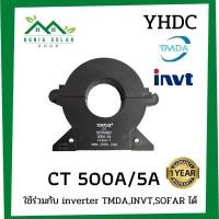 ราคา CT 500A/5A YHDC ใช้ร่วมกับ INVERTER TMDA INVT SOFAR และอื่นๆได้ (25501149278)