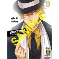 ราคา LUCKY DOG 1 BLAST เล่ม 9 จบ (41072549998)