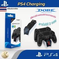 ราคา [ส่งด่วน] [มือ1] รุ่นใหม่ Dobe : แท่นชาร์จจอย PS4 ⚡ของแท้ DOBE⚡ มีไฟแสดงสถานะ (PS4 Charging) ที่ชาร์จจอย Ps4) (54803263876)