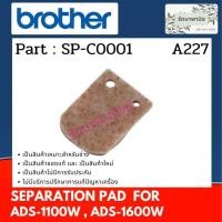 ราคา Brother แผ่นยางแยกกระดาษ Separation pad For ADS-1100W , ADS-1600W ( SP-C0001 ) (22615879884)
