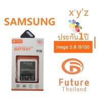ราคา แบตเตอรี่ Future Thailand Samsung I9150 (1850236374)