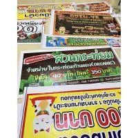ราคา ป้ายไวนิล ขนาดตามสั่ง ออกแบบฟรี (8260039957)