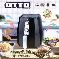 ราคา หม้อทอดไร้น้ำมัน OTTO 3 ลิตร รุ่น OT-725 (4370380862)
