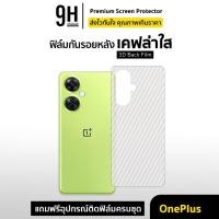 ราคา ฟิล์มหลัง เคฟล่า รุ่น OnePlus Nord N100 Nord2 NordCE OnePlus11 10T OnePlus9 OnePlus8 OnePlus7 ฟิล์มกันรอย oneplus (7381846715)