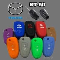 ราคา ซิลิโคนกุญแจMAZDA BT-50 ซิลิโคนรีโมทกุญแจ ปลอกกุญแจ รถยนต์มาสด้า (6847157477)