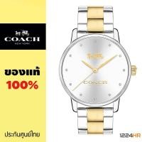 ราคา ﻿Coach 14502928 นาฬิกา Coach ผู้หญิง ของแท้ สาย Stainless รับประกันศูนย์ไทย 1 ปี 12/24HR (3317658437)