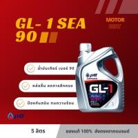 ราคา PTT (ปตท.) น้ำมันเกียร์ GL-1 SAE 90 ขนาด 5 ลิตร (23152429109)