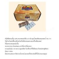 ราคา PARROT สำลีก้อนชุบแอลกอฮอล์ (8ก้อน/แผง , 100แผง/กล่อง) สำลีก้อน สำลีแอลกอฮอล์ (22868053051)
