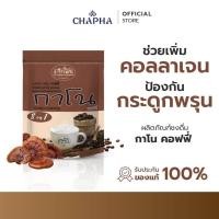 ราคา กาแฟ กาโน คอฟฟี่ (ชาภา กรุ๊ป)กาแฟผสมสารสกัดเห็ดหลินจือ ถุงเล็ก 30 ซอง (44404171280)