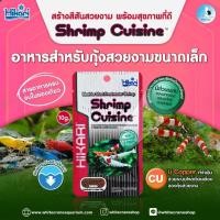 ราคา Hikari Shrimp Cuisine 10g. (อาหารสำหรับกุ้งเรดบี กุ้งแคระ และ กุ้งสวยงามทุกสายพันธุ์) (29629566606)