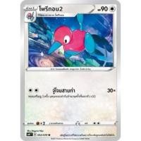 ราคา โพรีกอน2 053/070 U - หอกหิมะขาว [s6H T] การ์ดโปเกมอน (Pokemon Trading Card Games) (22130047981)