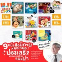 ราคา ชุดนิทาน นายแพทย์ประเสริฐ ผลิตผลการพิมพ์ แนะนำ 9 เล่ม นิทาน EF หมอประเสริฐแนะนำ ห้องเรียน หนังสือเด็ก นิทานเด็ก (23955637681)