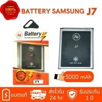 ราคา แบตเตอรี่​ Samsung Galaxy J7/J700/J7(2015)/SM-J700F/SM-J700H/DS/J7core/J4 งานบริษัท ประกัน1ปี (17593034106)