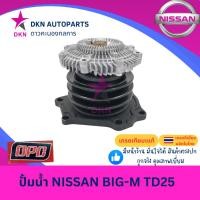 ราคา ปั๊มน้ำ ปั๊มฟรี ฟรีปั๊ม NISSAN BIGM BIG-M TD25 D21 2.5 2500 นิสสัน บิ๊กเอ็ม บิ๊กเอม คุณภาพดีเยี่ยม (27667443890)