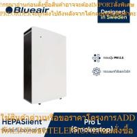 ราคา Blueair เครื่องฟอกอากาศ รุ่น Pro L (SmokeStop) สำหรับพื้นที่ 72-360 ตร.ม. (43152767727)