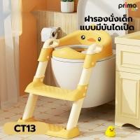 ราคา Deluxy Official Shop Primo Kids ฝารองนั่งเด็กแบบมีบันไดเป็ด เบาะPU รุ่น Duck CT13 สีเหลือง (40160470211)