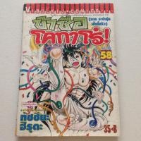 ราคา ข้าชื่อ โคทาโร่ (เล่ม 58) (23570384811)
