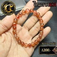 ราคา ไหมนาคแดง กำไลข้อมือหิน (50950810252)