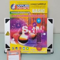 ราคา หนังสือติวมือ 2 Applied Physics (แอพพลายด์ฟิสิกส์): การเคลื่อนที่แบบซิมเบิลฮาร์มอนิก (44204282835)