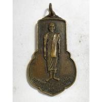 ราคา เหรียญยืนรุ่น 2 หลังเสือเผ่น พระครูจรัส วัดฤาษีนุตจรัสวงษาราม no.565 (25174838540)