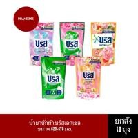 ราคา ( ยกลัง ) น้ำยาซักผ้าบรีส บรีสเอกเซล 620-670 มล. น้ำยาซักผ้า 18 ถุง (41109224818)