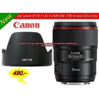 ราคา ฮูด Canon EF 35 f 1.4L II USM ตรงรุ่น (3168571821)