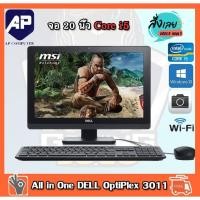 ราคา ✅ ลดราคา⚡ All In One Dell Optiplex CPU I5 3470S 3.0GHz RAM 4GB HDD 500GB DVD wifi จอ 20 นิ้ว กล้อง เม้าคีบอร์ด (21911308031)
