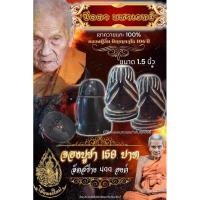 ราคา ปิดตามหาเวทย์ เขาควายแกะ หลวงปู่อิ่ม (22755969664)