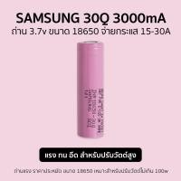 ราคา ถ่าน Li-ion 3.7v ขนาด 18650 แบบหัวแบน Samsung รุ่น 30Q สีชมพู ความจุ 3000mA จ่ายกระแส 15A-30A ของแท้! แถมกล่องใส่ถ่าน (14490588146)