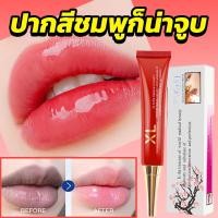ราคา ครีมแก้ปากดำ ลดริมฝีปากคล้ำ แก้ดำโดยไม่เด้ง ครีมปากชมพู ลิปแก้ปากดํา ปากคล้ำ ปาก ดำ ครีมทาปากชมพู (26010444190)