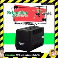 ราคา Schneider Electric - AVR 600VA/300Watts with Surge Protection เครื่องปรับแรงดันไฟ ไม่สำรองไฟ รหัส LS600S-TH (13545002612)