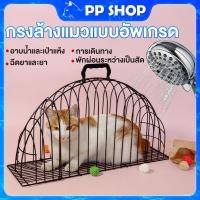 ราคา กรงอาบน้ำแมว กรงล้างแมว Large Size ที่อาบน้ำแมว กรงเป่าขน กรงอบน้ำสัตว์เลี้ยง กรงไดร์ขน กรงใส่ผมเป่าขนแมว (41874305058)