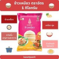 ราคา ข้าวเหนียว ตราฉัตร บรรจุขนาด 1 กิโลกรัม (49801301152)