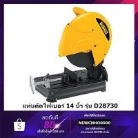 ราคา DEWALT D28730 แท่นตัดไฟเบอร์ แท่นตัดเหล็ก 14 นิ้ว 2300วัตต์ รับประกัน 3 ปี (4757921960)