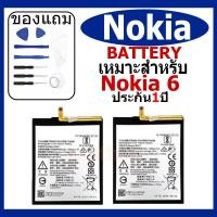 ราคา แบตเตอรี่ Nokia 6 รุ่น HE317 แบตเตอรี่ต้นฉบับชุดไขควงฟรีรับประกัน 1 ปี (24521325867)