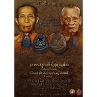 ราคา พระปิดตา จากตำนานปิดตาหลวงปู่โต๊ะ สู่ ปิดตาหลวงพ่อพัฒน์ ปิดตาโลหะรุ่นเเรก‼️❌️❌️❌️ (เนื้ออัลปาก้าตอกพิเศษ) (16477294183)