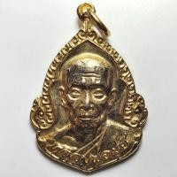 ราคา เหรียญหลวงพ่อมุ่ย วัดดอนไร่ ออกวัดหนองบัวทอง จ.สุพรรณบุรี ปี 2526 เนื้อกะไหล่ทอง (24124062128)