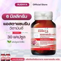 ราคา แอสตาแซนธิน 6mg. Astaxanthin 6mg. 30 แคปซูล สกัดจากสาหร่ายสีแดง ผสมสารสกัดและวิตามิน สำหรับสุขภาพผิว ความเยาว์ (28011614925)