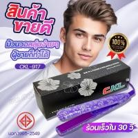 ราคา CKL-917 เครื่องหนีบผม mini แผ่นเซรามิก ร้อนเร็ว ผมไม่แห้งเสีย ที่หนีบผม มินิ หนีบผมตรง ทำวอลลุ่ม มีกระเป๋าแถม1ชิ้น (26851162191)