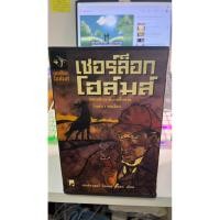ราคา Box set เชอร์ล็อกโฮล์มส์ มือสอง (42227951866)