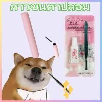 ราคา กาวขนตาปลอม กาวต่อขนตาแบบแห้งเร็ว กาวต่อขนตาถาวร กาวติดขนตาปลอม ไม่มีการระคายเคืองกันน้ำขนาด กาวถาวร อยู่นานถึง GLUE (28820684115)