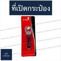 ราคา เพนกวิน | ที่เปิดขวด ที่เปิดกระป๋อง เปิดขวด เปิดกระป๋อง เปิดน้ำอัดลม ที่เปิดน้ำอัดลม ที่เปิดขวดแก้ว (7639542642)