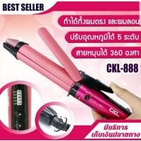 ราคา CKL 2in1 Hair Beauty Set เครื่องหนีบผม ม้วนผมนาโนเซรามิค (Pink) (6496842016)