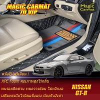 ราคา Nissan GT-R R35 2008-2015 Coupe Set A (เฉพาะ 2ชิ้นหน้า) พรมรถยนต์ Nissan GT-R R35 พรมไวนิล 7D VIP Magic Carmat (7464613677)